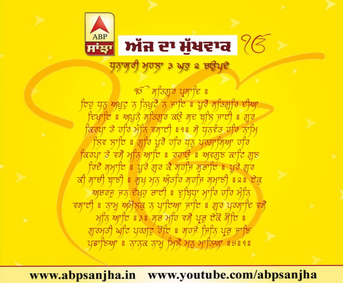 22-08-2018 ਦਾ ਹੁਕਮਨਾਮਾ