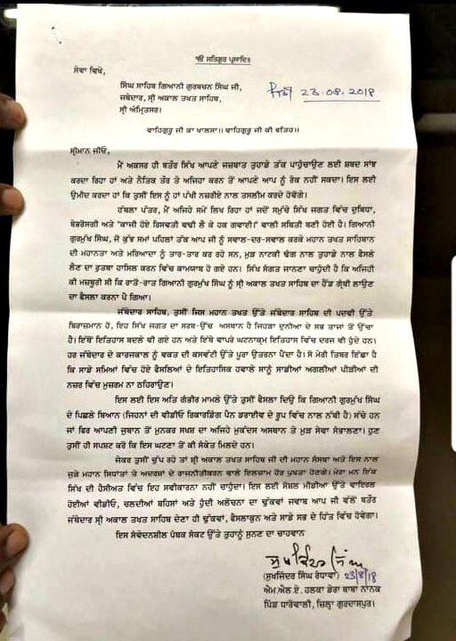 ਅਕਾਲ ਤਖ਼ਤ ਨੂੰ ਚਿੱਠੀ ਲਿਖ ਰੰਧਾਵਾ ਨੇ ਗਿਆਨੀ ਗੁਰਮੁਖ ਸਿੰਘ ਦੀ ਮੁੜ ਨਿਯੁਕਤੀ 'ਤੇ ਚੁੱਕੇ ਸਵਾਲ