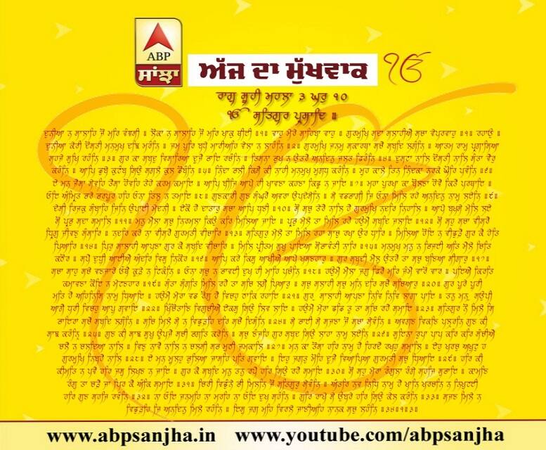 27-08-2018 ਦਾ ਮੁੱਖਵਾਕ