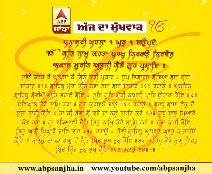 28-08-2018 ਦਾ ਹੁਕਮਨਾਮਾ