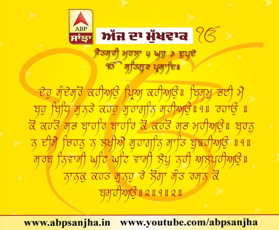 30.08.2018 ਦਾ ਹੁਕਮਨਾਮਾ