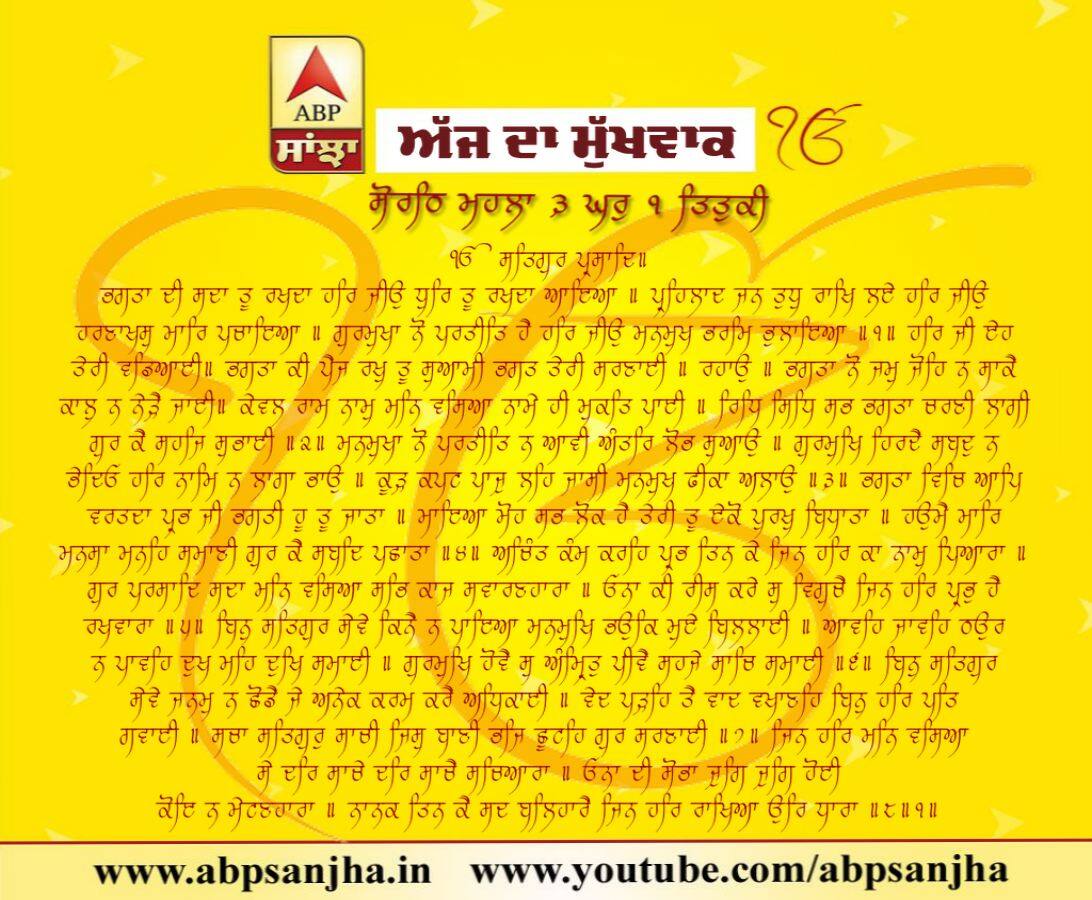 01-09-2018 ਦਾ ਮੁੱਖਵਾਕ