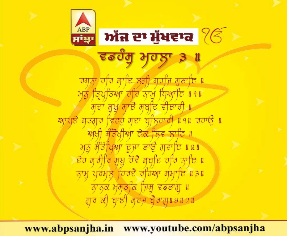 02-09-2018 ਦਾ ਹੁਕਮਨਾਮਾ