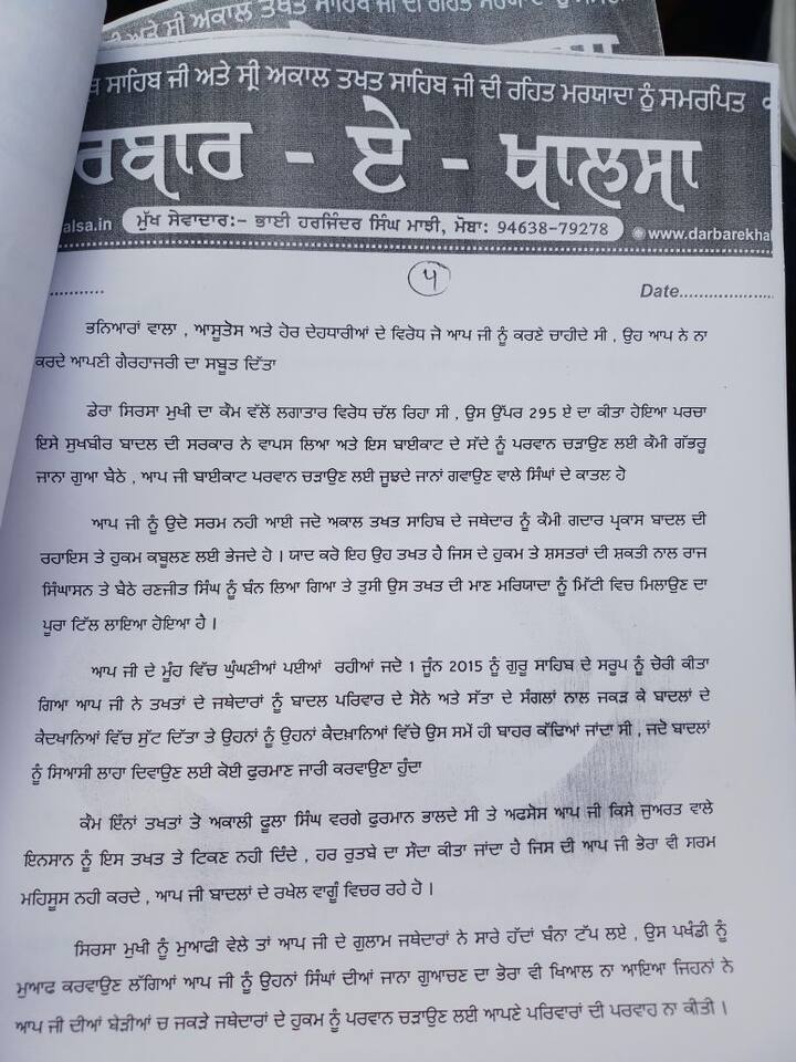 ਉਨ੍ਹਾਂ ਇਹ ਦੱਸਿਆ ਕਿ ਸਾਬਕਾ ਮੁੱਖ ਮੰਤਰੀ ਪ੍ਰਕਾਸ਼ ਸਿੰਘ ਬਾਦਲ ਦੇ ਨਾਂ ਤਤਕਾਲੀ ਵਿਧਾਇਕ ਮਨਤਾਰ ਸਿੰਘ ਬਰਾੜ ਰਾਹੀਂ ਇੱਕ ਲਾਹਨਤ ਪੱਤਰ ਭੇਜਿਆ ਜਾਵੇਗਾ। ਪੰਜਾਬ ਸਰਕਾਰ ਤੇ ਦਬਾਅ ਬਣਾਇਆ ਜਾਵੇਗਾ ਕਿ ਇਨ੍ਹਾਂ ਦੋਸ਼ੀਆਂ ਖਿਲਾਫ ਕਾਰਵਾਈ ਕੀਤੀ ਜਾਵੇ।