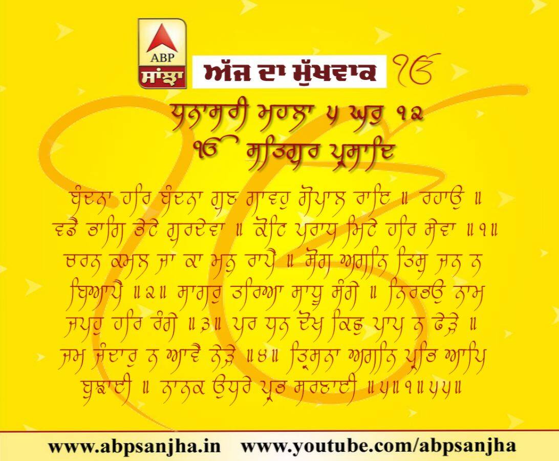05-09-2018 ਦਾ ਮੁੱਖਵਾਕ