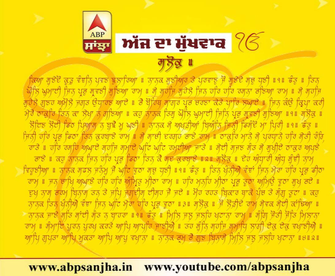 11-09-2018 ਦਾ ਮੁੱਖਵਾਕ