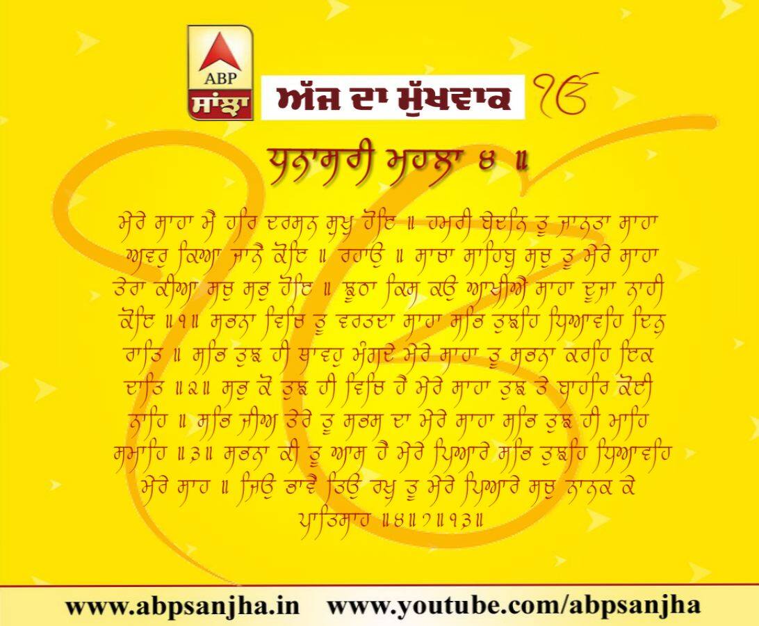 12-09-2018 ਦਾ ਮੁੱਖਵਾਕ