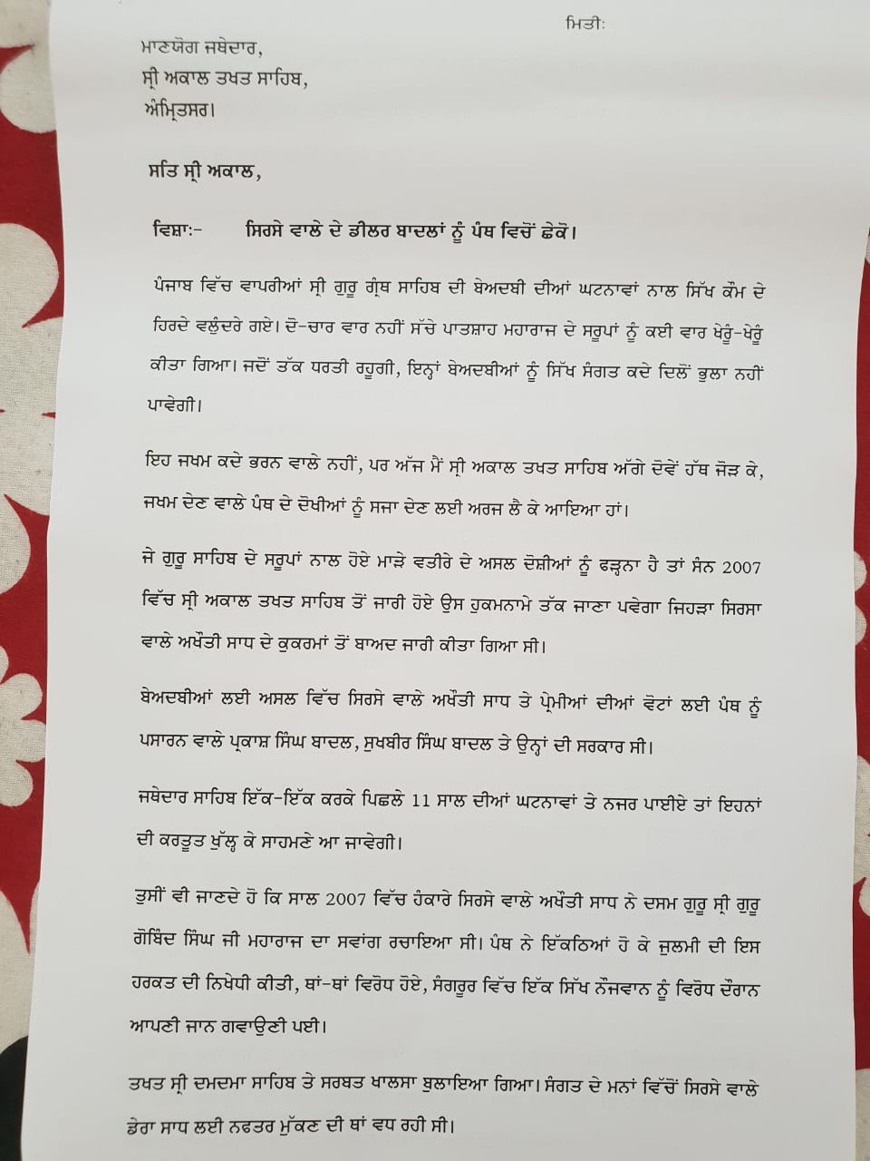 ਬਾਦਲਾਂ ਨੂੰ ਪੰਥ 'ਚੋਂ ਕਢਵਾਉਣ ਲਈ ਸਿੱਧੂ ਪਹੁੰਚੇ ਅਕਾਲ ਤਖ਼ਤ ਸਾਹਿਬ