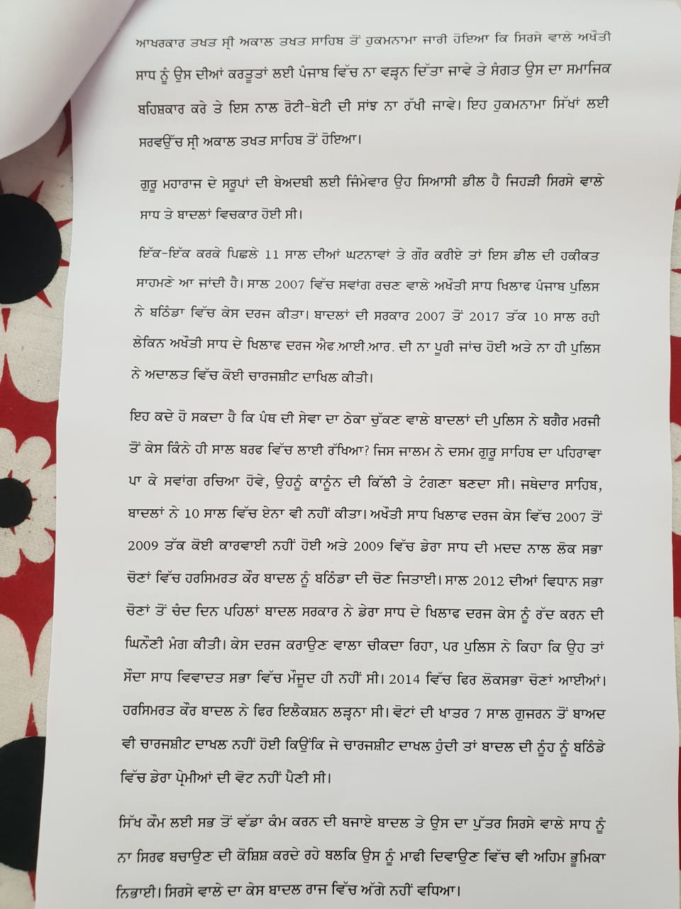 ਬਾਦਲਾਂ ਨੂੰ ਪੰਥ 'ਚੋਂ ਕਢਵਾਉਣ ਲਈ ਸਿੱਧੂ ਪਹੁੰਚੇ ਅਕਾਲ ਤਖ਼ਤ ਸਾਹਿਬ