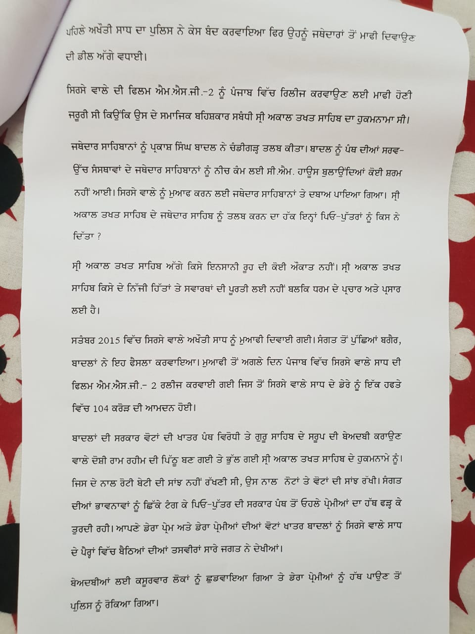 ਬਾਦਲਾਂ ਨੂੰ ਪੰਥ 'ਚੋਂ ਕਢਵਾਉਣ ਲਈ ਸਿੱਧੂ ਪਹੁੰਚੇ ਅਕਾਲ ਤਖ਼ਤ ਸਾਹਿਬ