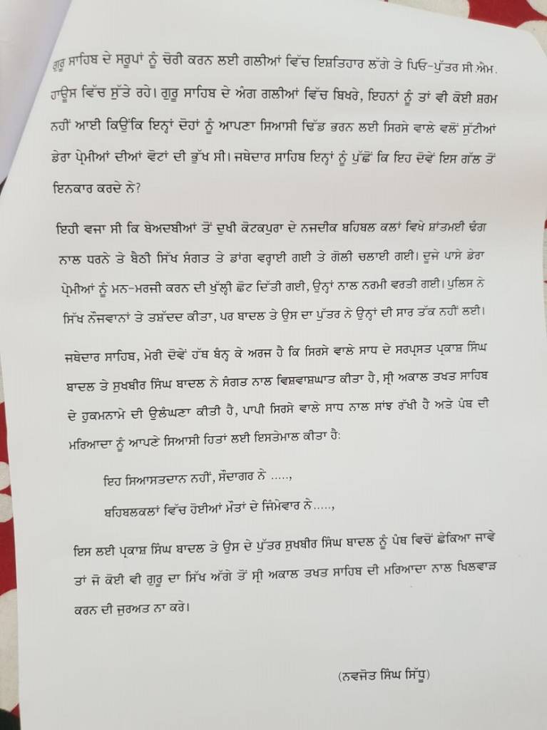 ਬਾਦਲਾਂ ਨੂੰ ਪੰਥ 'ਚੋਂ ਕਢਵਾਉਣ ਲਈ ਸਿੱਧੂ ਪਹੁੰਚੇ ਅਕਾਲ ਤਖ਼ਤ ਸਾਹਿਬ