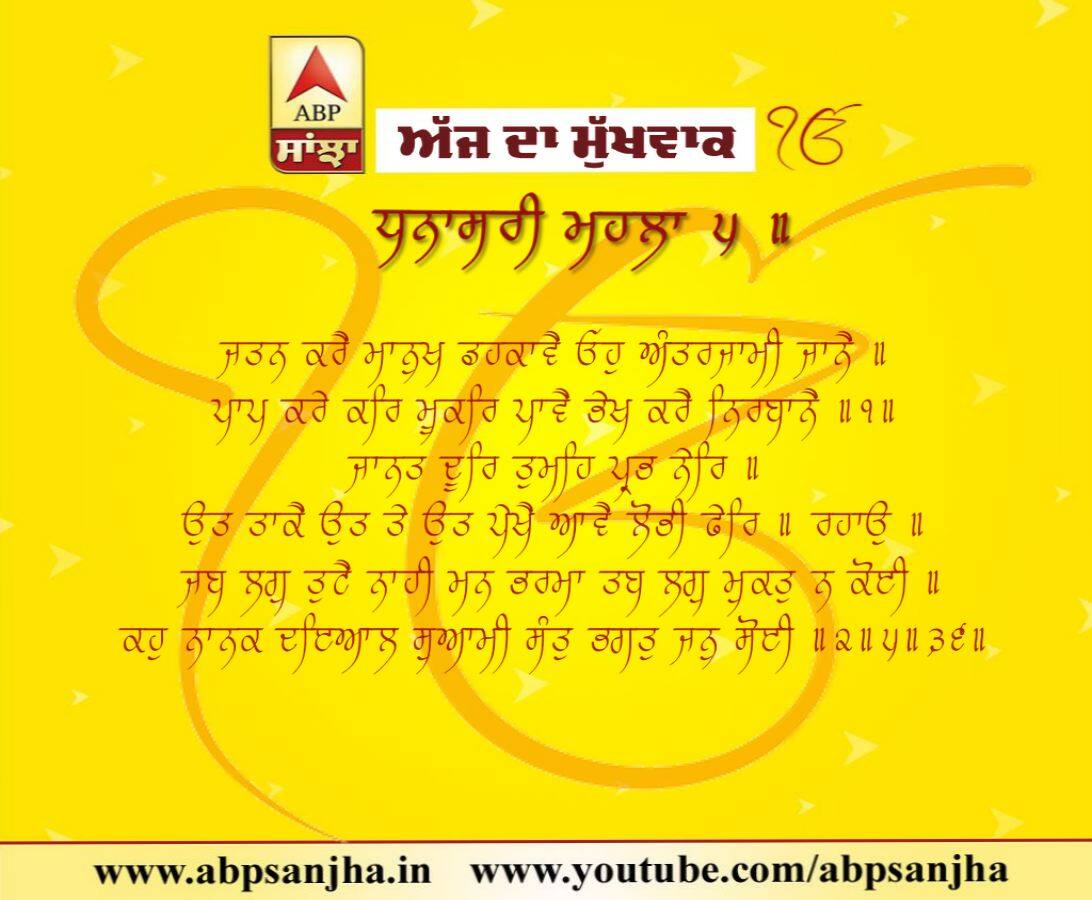 14-09-2018 ਦਾ ਮੁੱਖਵਾਕ