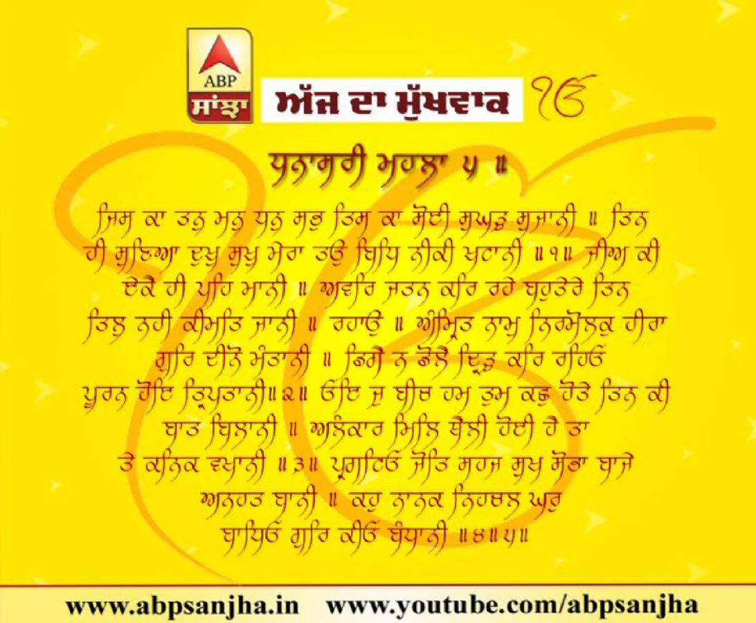 20.09.2018 ਦਾ ਹੁਕਮਨਾਮਾ