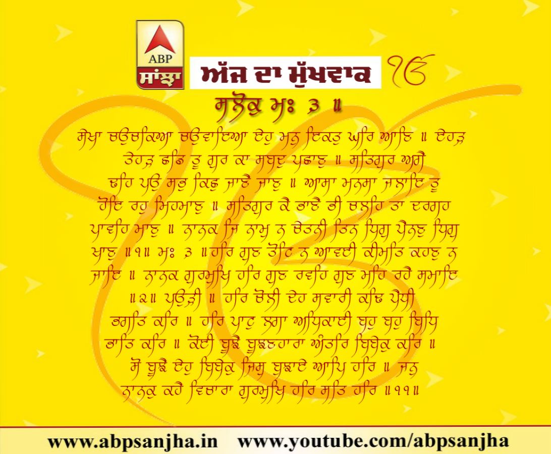 21.09.2018 ਦਾ ਹੁਕਮਨਾਮਾ