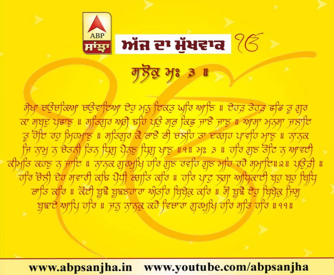 22-09-2018 ਦਾ ਮੁੱਖਵਾਕ