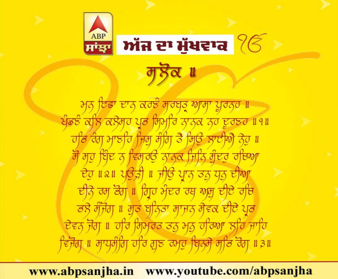 23-09-2018 ਦਾ ਮੁੱਖਵਾਕ