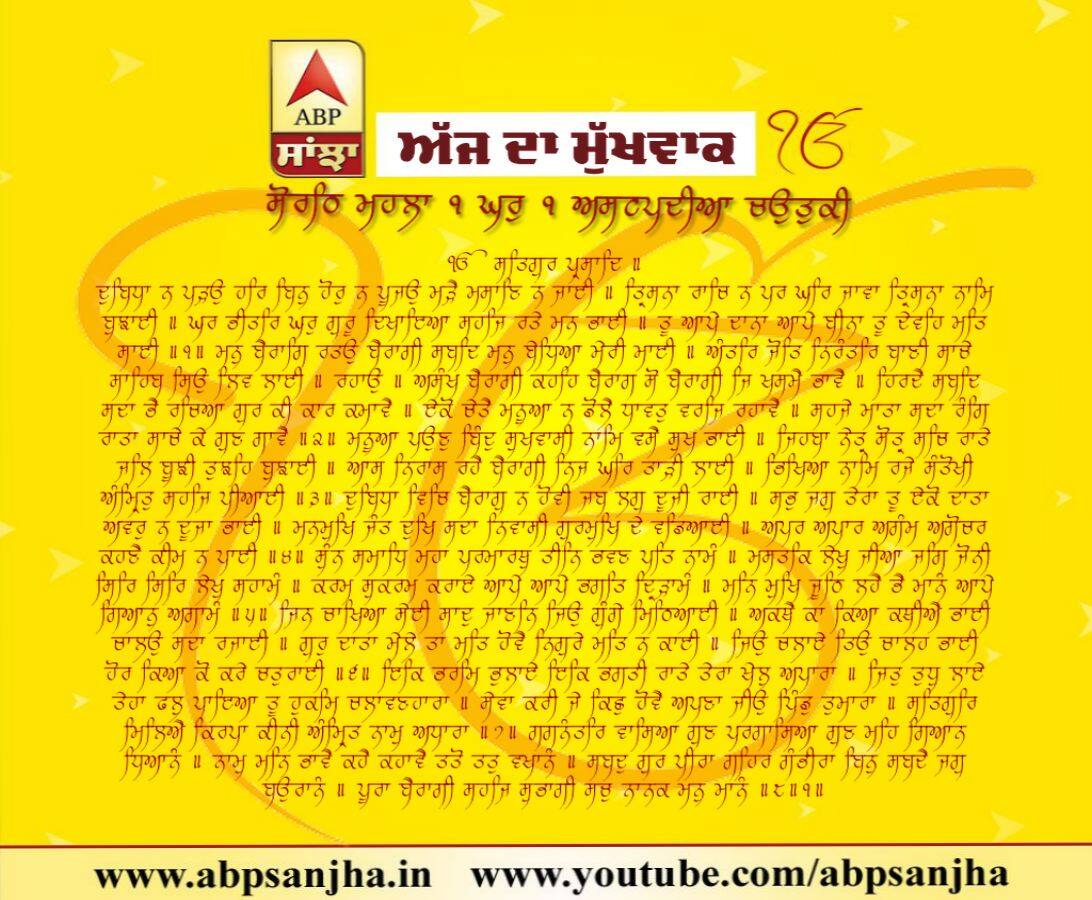 24-09-2018 ਦਾ ਮੁੱਖਵਾਕ