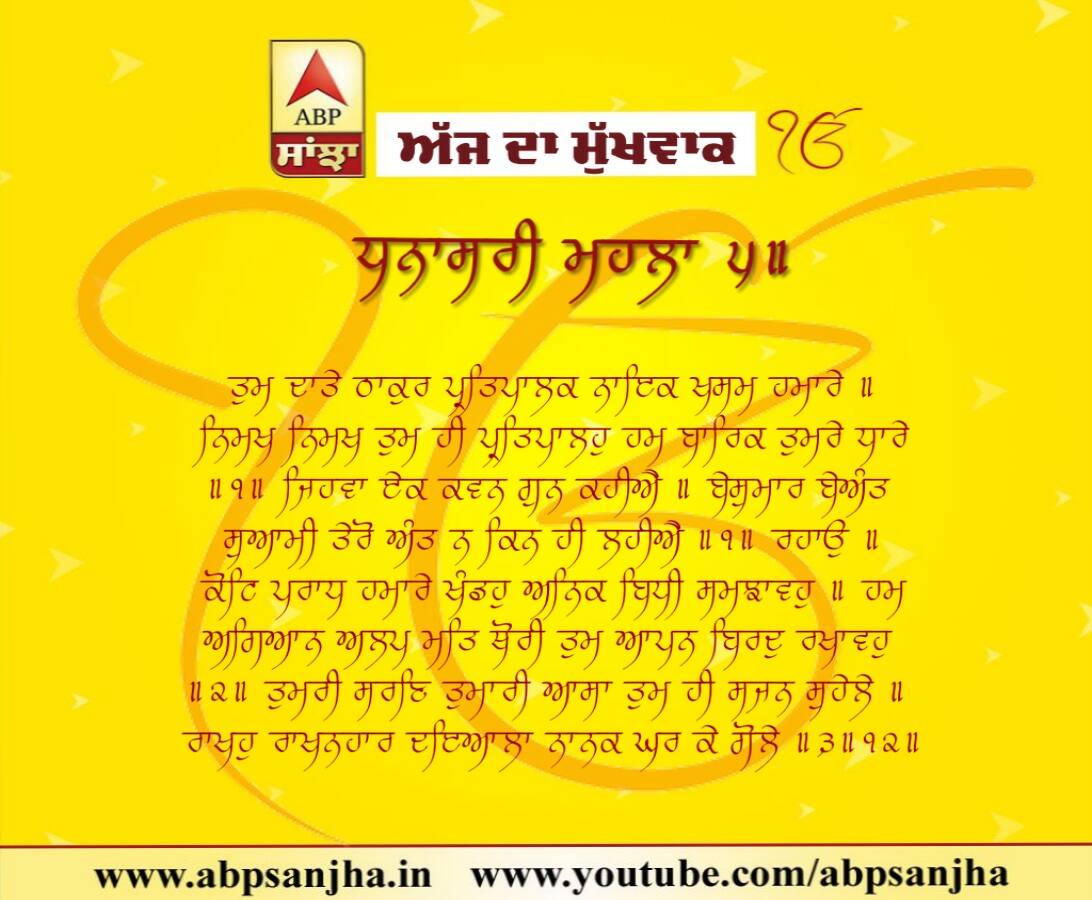 26-09-2018 ਦਾ ਮੁੱਖਵਾਕ