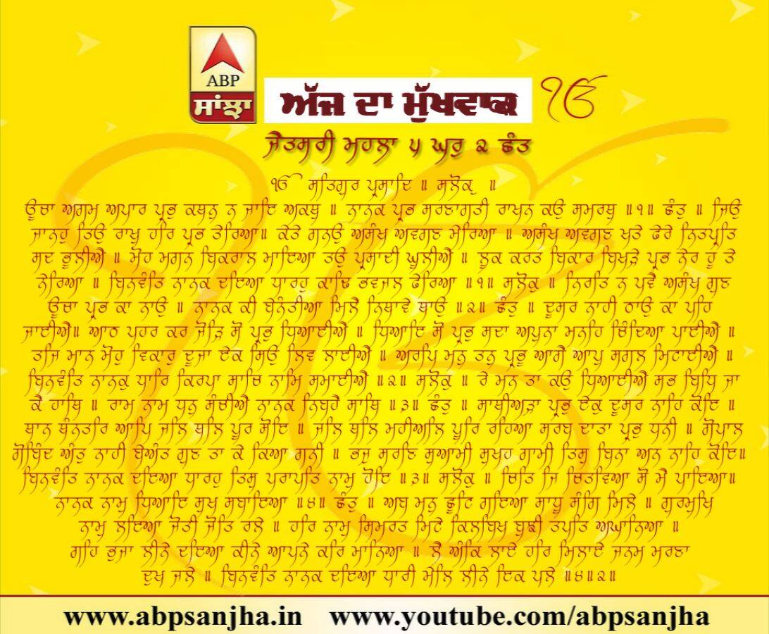 27-09-2018 ਦਾ ਮੁੱਖਵਾਕ