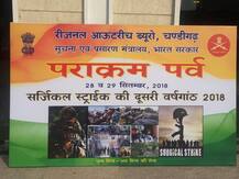 ਦੋ ਵਰ੍ਹੇ ਹੋਣ \'ਤੇ ਸਰਜੀਕਲ ਸਟ੍ਰਾਈਕ ਦਾ ਜ਼ੋਰਸ਼ੋਰ ਨਾਲ ਪ੍ਰਚਾਰ