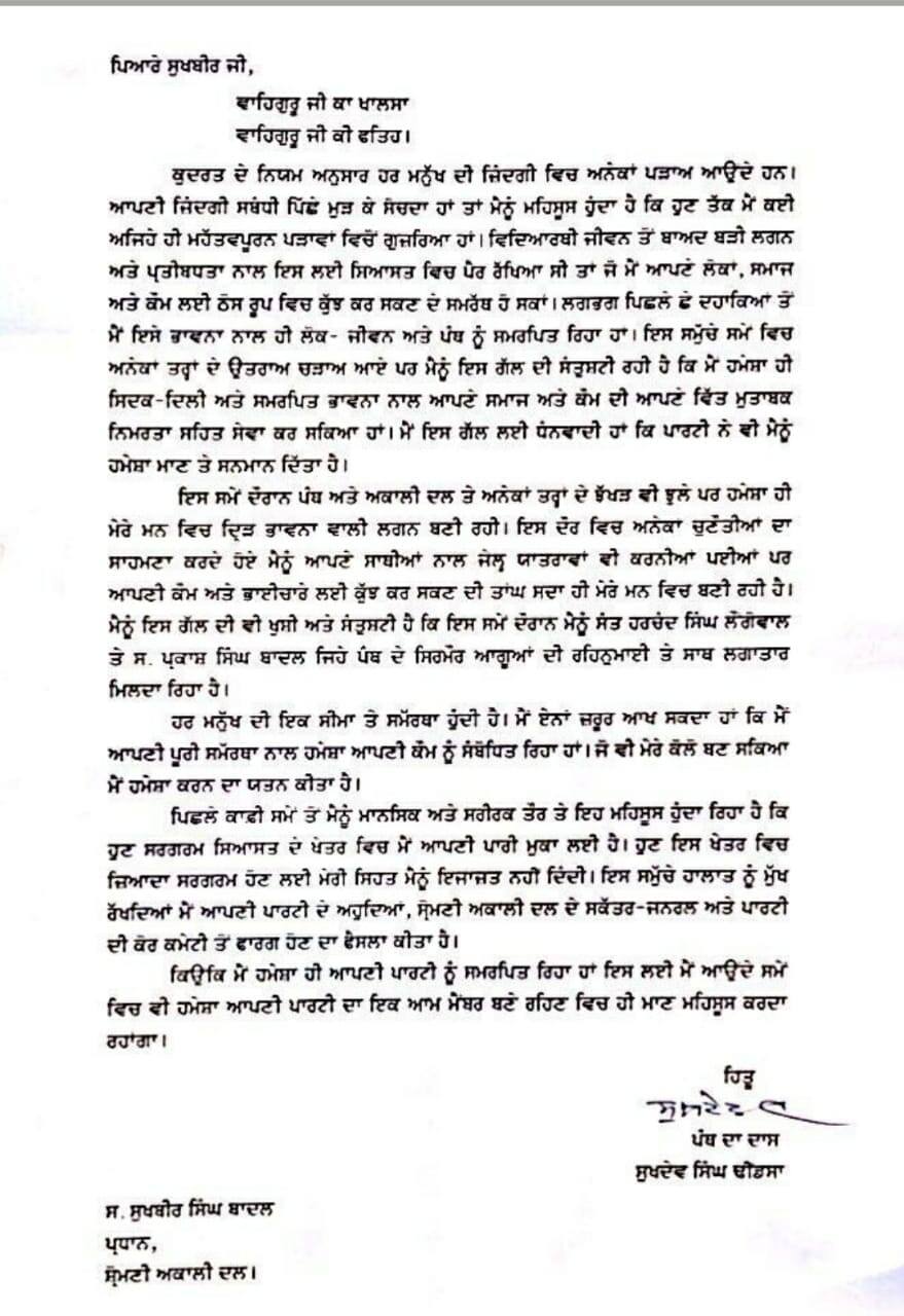 ਢੀਂਡਸਾ ਨੇ ਦਿੱਤਾ ਅਕਾਲੀ ਦਲ ਦੀਆਂ ਅਹੁਦੇਦਾਰੀਆਂ ਤੋਂ ਅਸਤੀਫ਼ਾ