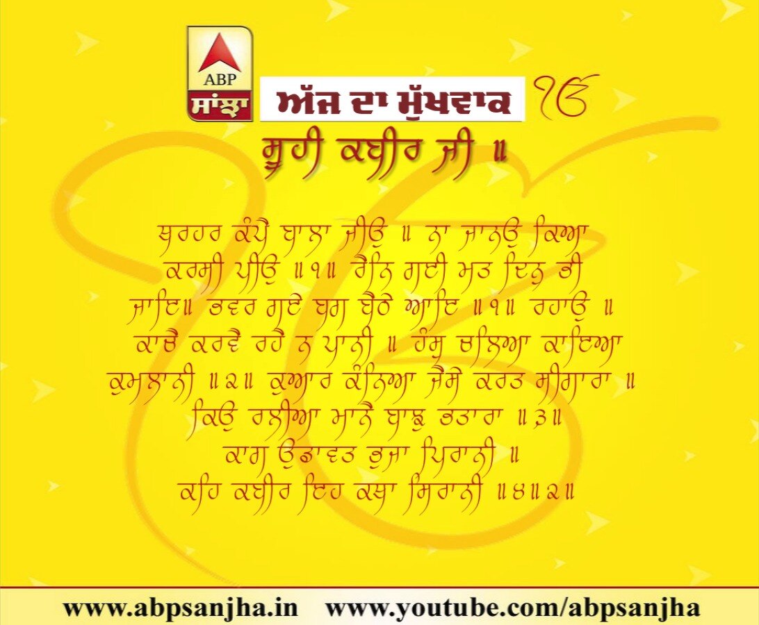 30-09-2018 ਦਾ ਮੁੱਖਵਾਕ