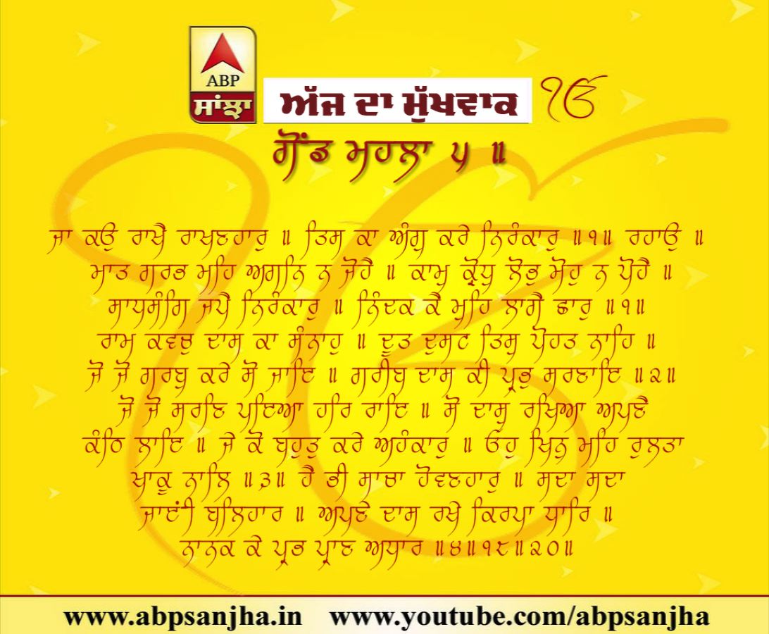 01-10-2018 ਦਾ ਮੁੱਖਵਾਕ