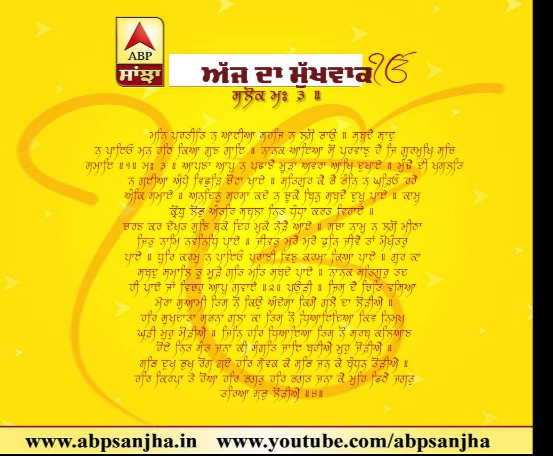 02.10.2018 ਦਾ ਹੁਕਮਨਾਮਾ