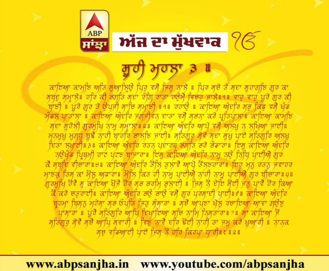 09-10-2018 ਦਾ ਹੁਕਮਨਾਮਾ