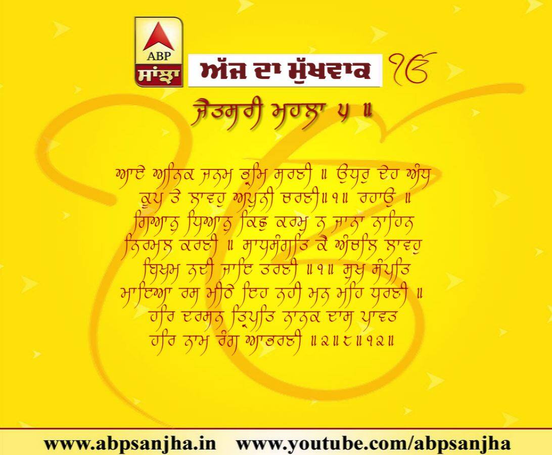 11-10-2018 ਦਾ ਮੁੱਖਵਾਕ