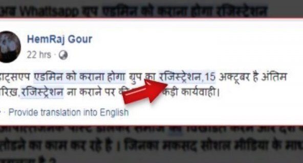 ਵ੍ਹੱਟਸਐਪ ਗਰੁੱਪ ਐਡਮਿਨ ਨੂੰ ਕਰਾਉਣੀ ਪਏਗੀ ਰਜਿਸਟ੍ਰੇਸ਼ਨ! 