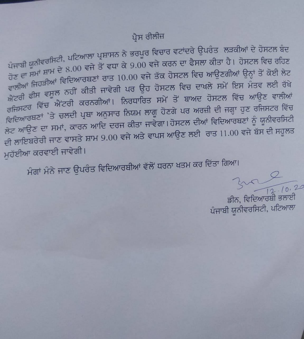 ਧਰਨੇ ’ਤੇ ਬੈਠੀਆਂ PU ਵਿਦਿਆਰਥਣਾਂ ਨੂੰ ਯੂਨੀਵਰਸਿਟੀ ਵੱਲੋਂ ਕੁਝ ਰਾਹਤ