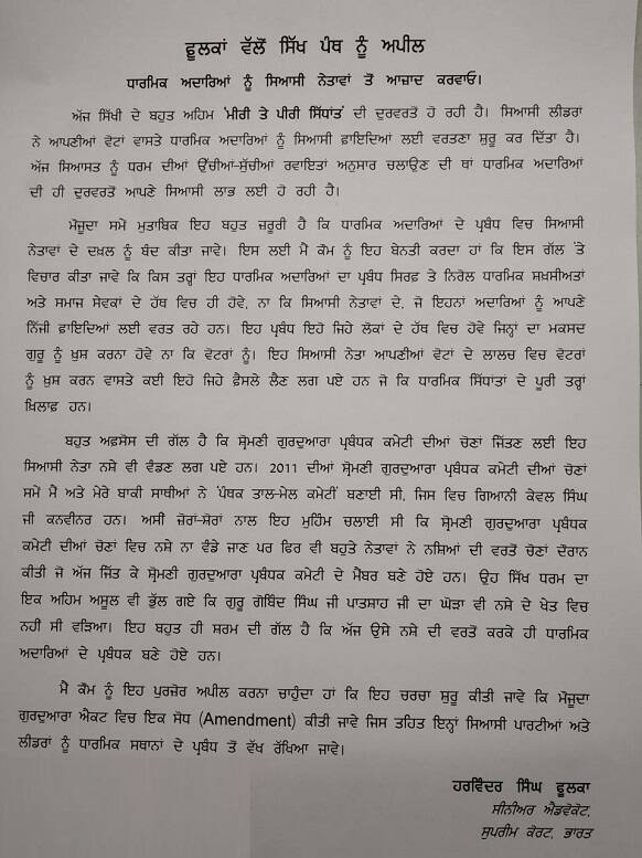 ਵਿਧਾਨ ਸਭਾ ਛੱਡਣ ਤੋਂ ਬਾਅਦ ਫੂਲਕਾ ਨੇ ਸ਼੍ਰੋਮਣੀ ਕਮੇਟੀ ਨੂੰ ਵਲ੍ਹੇਟਿਆ