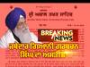 ਸ੍ਰੀ ਅਕਾਲ ਤਖ਼ਤ ਸਾਿਹਬ ਦੇ ਜਥੇਦਾਰ ਨੇ ਦਿੱਤਾ ਅਸਤੀਫ਼ਾ, ਮੰਗੀ ਮੁਆਫ਼ੀ