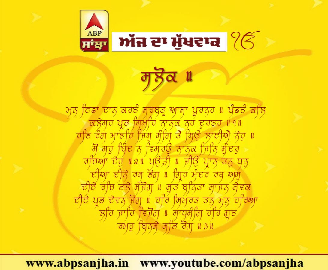 21-10-2018 ਦਾ ਮੁੱਖਵਾਕ