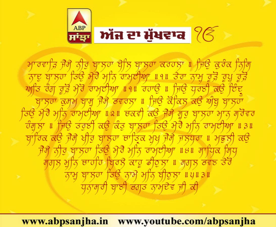 26-10-2018 ਦਾ ਮੁੱਖਵਾਕ