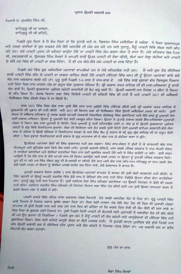 ਐਟਮ ਬੰਬ ਤੋਂ ਘੱਟ ਨਹੀਂ ਸੇਖਵਾਂ ਦਾ ਅਸਤੀਫ਼ਾ, ਸੁਖਬੀਰ ਦੀਆਂ ਇਨ੍ਹਾਂ 'ਗ਼ਲਤੀਆਂ' 'ਤੇ ਜਤਾਇਆ ਰੋਸ