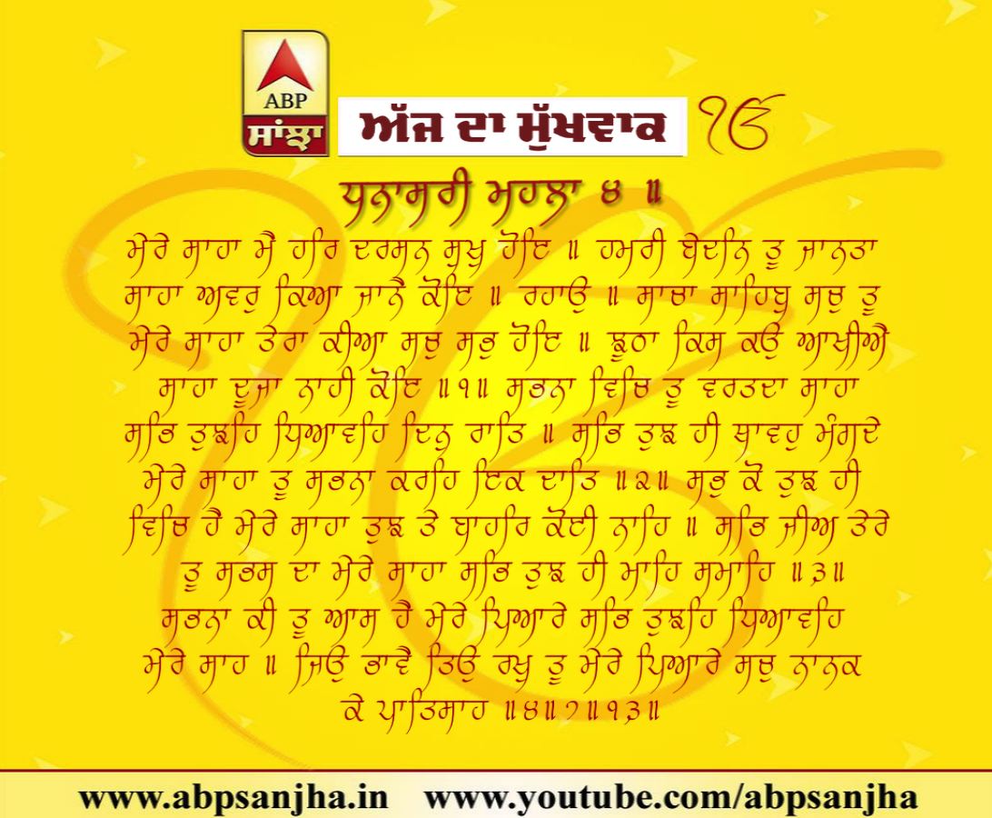 06-11-2018 ਦਾ ਮੁੱਖਵਾਕ