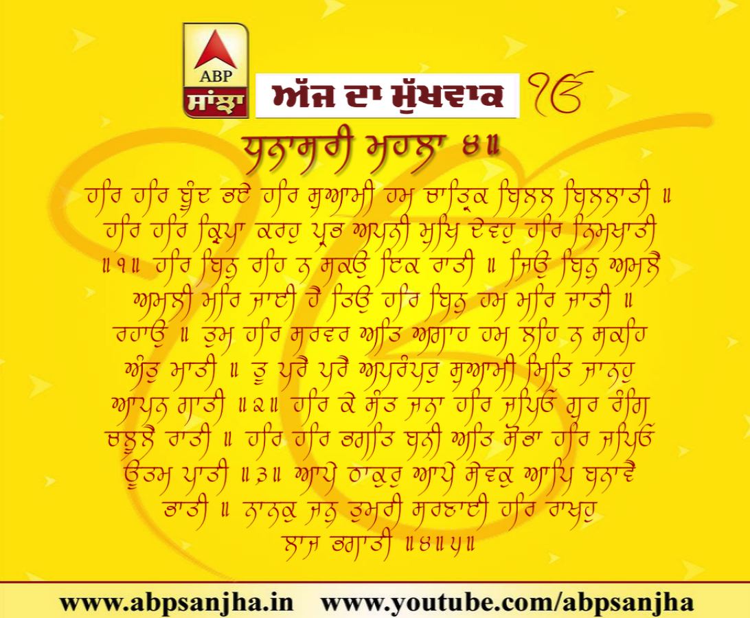 07-11-2018 ਦਾ ਮੁੱਖਵਾਕ