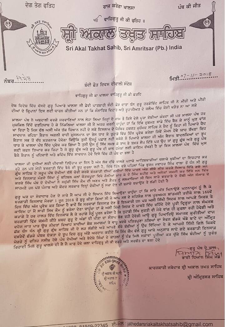 ਬਰਗਾੜੀ ਤੋਂ ਮੁਤਵਾਜ਼ੀ ਜਥੇਦਾਰ ਵੱਲੋਂ ਸਿੱਖ ਕੌਮ ਦੇ ਨਾਂਅ ਸੰਦੇਸ਼ ਜਾਰੀ