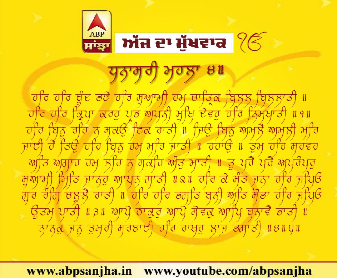 10-11-2018 ਦਾ ਮੁੱਖਵਾਕ