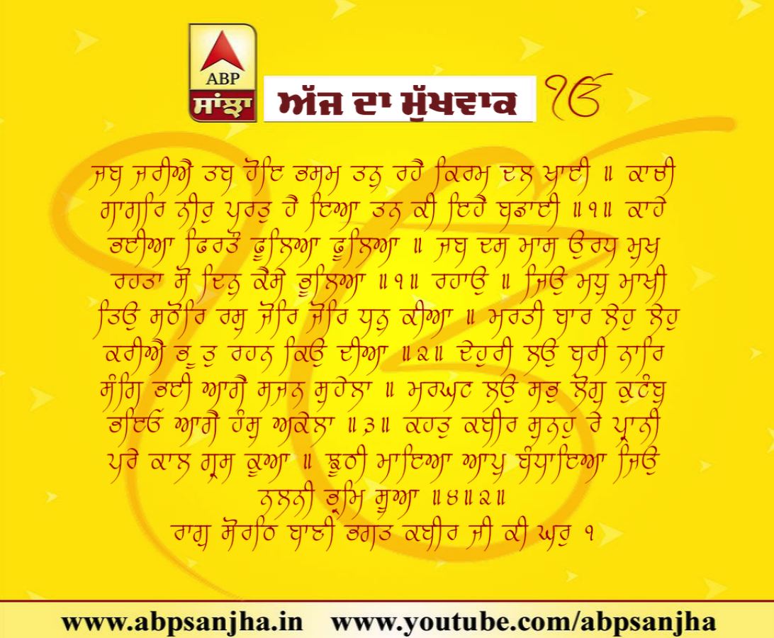 12-11-2018 ਦਾ ਮੁੱਖਵਾਕ