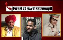 ਪੁੱਤ ਦੇ ਹੱਕ \'ਚ ਨਿੱਤਰੇ ਸ਼ੇਰ ਸਿੰਘ ਘੁਬਾਇਆ, ਗ਼ਲਤੀ ਮੰਨਣ ਤੋਂ ਇਨਕਾਰ