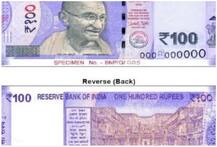 ਹੁਣ 100 ਦੇ ਨੋਟ ਦੀ ਵਾਰ, ਬੈਂਕਾਂ \'ਚ ਪਹੁੰਚੇ ਨਵੇਂ ਨੋਟ, ਇੰਜ ਕਰੋ ਅਸਲੀ-ਨਕਲੀ ਦੀ ਪਛਾਣ