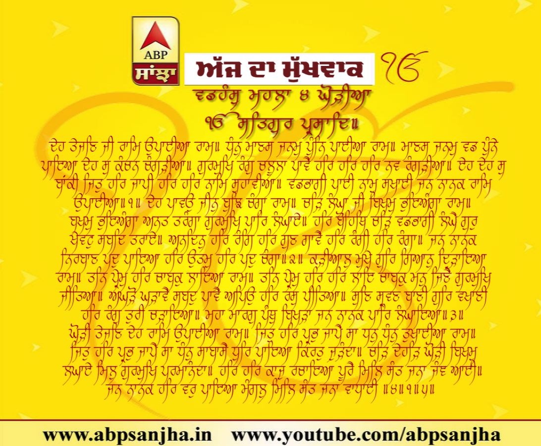 26-11-2018 ਦਾ ਮੁੱਖਵਾਕ