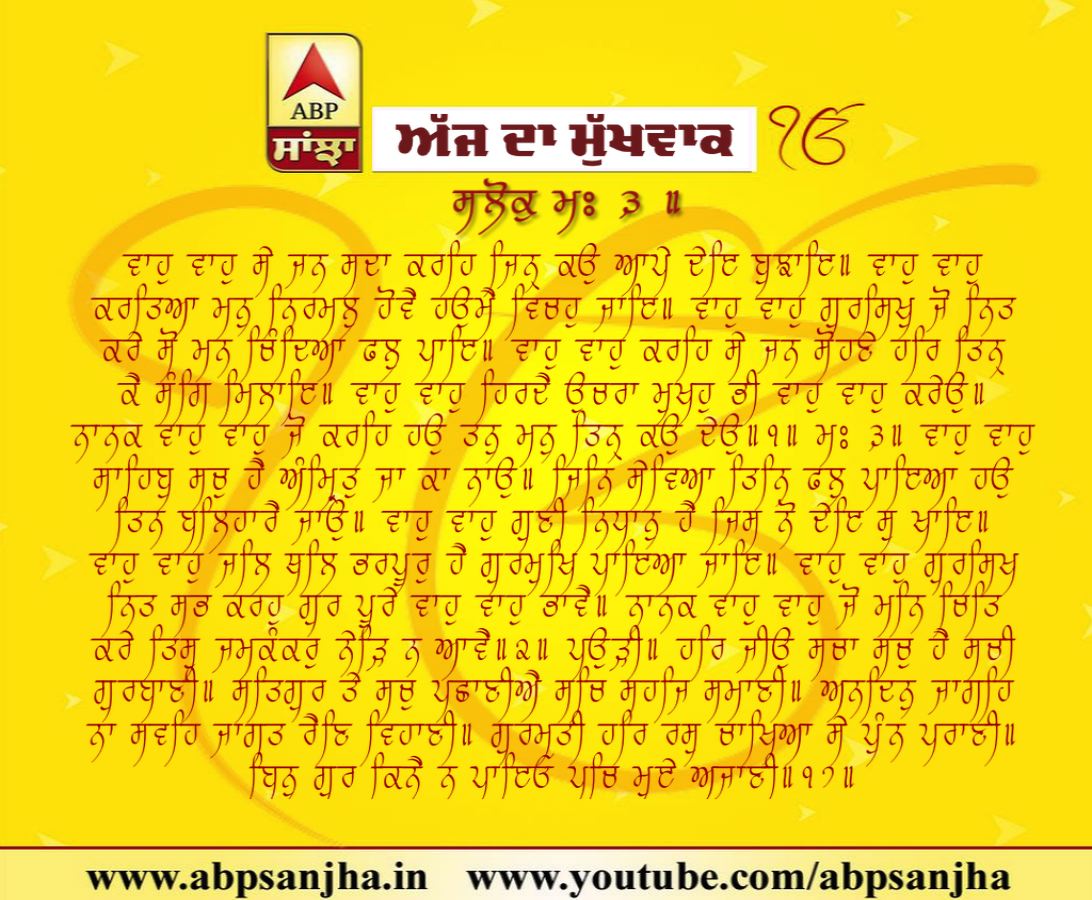 27-11-2018 ਦਾ ਮੁੱਖਵਾਕ