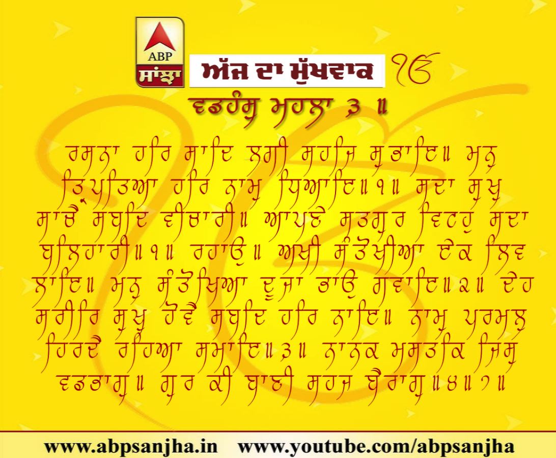 28-11-2018 ਦਾ ਮੁੱਖਵਾਕ