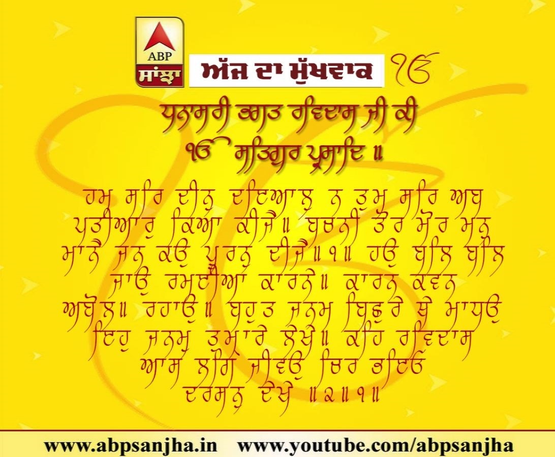 05-12-2018 ਦਾ ਮੁੱਖਵਾਕ