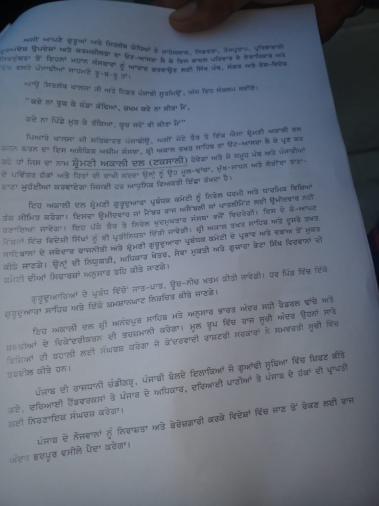 ਬ੍ਰਹਮਪੁਰਾ ਵੱਲੋਂ ਬਾਦਲ ਨੂੰ ਪੁੱਤਰ ਮੋਹ ’ਚੋਂ ਨਿਕਲਣ ਦੀ ਸਲਾਹ