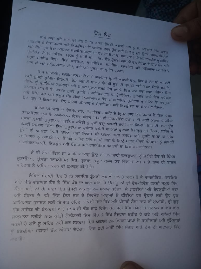 ਬ੍ਰਹਮਪੁਰਾ ਵੱਲੋਂ ਬਾਦਲ ਨੂੰ ਪੁੱਤਰ ਮੋਹ ’ਚੋਂ ਨਿਕਲਣ ਦੀ ਸਲਾਹ